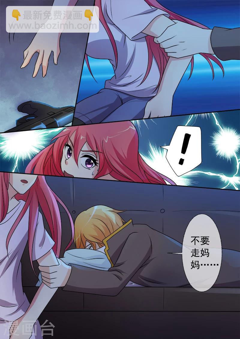 《我的男友风净尘》第294话 可怜的人 第5页