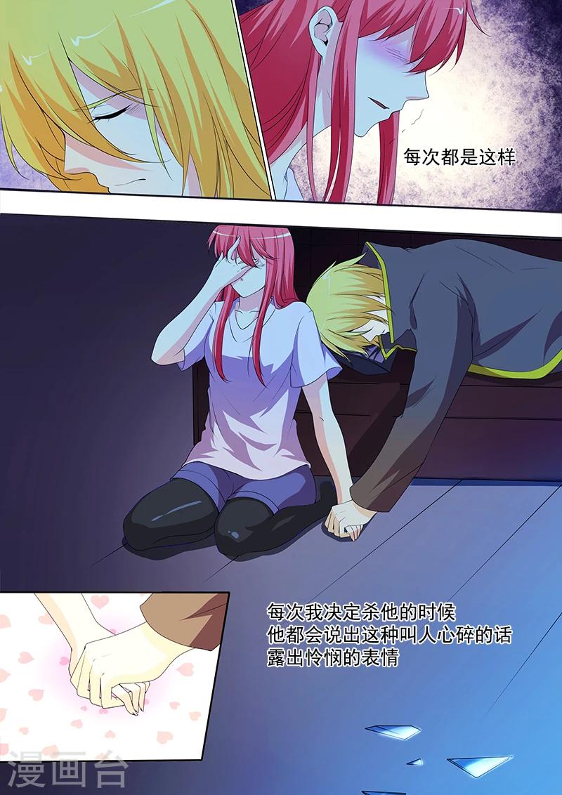 《我的男友风净尘》第294话 可怜的人 第6页