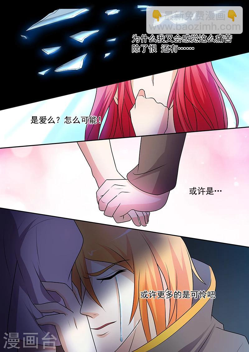 《我的男友风净尘》第294话 可怜的人 第7页