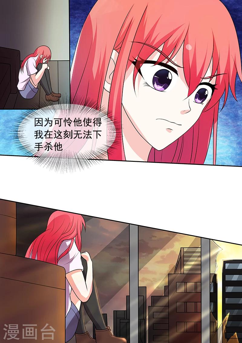 《我的男友风净尘》第294话 可怜的人 第8页