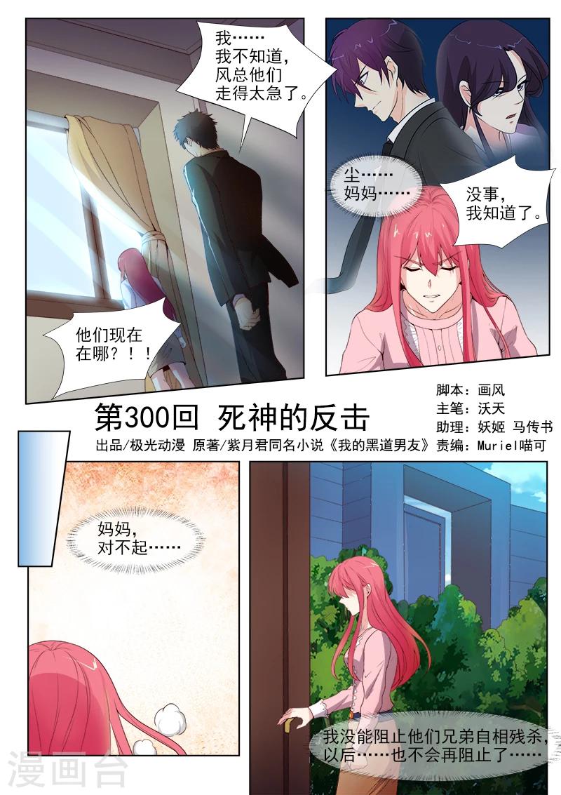 《我的男友风净尘》第300话 死神的反击 第1页