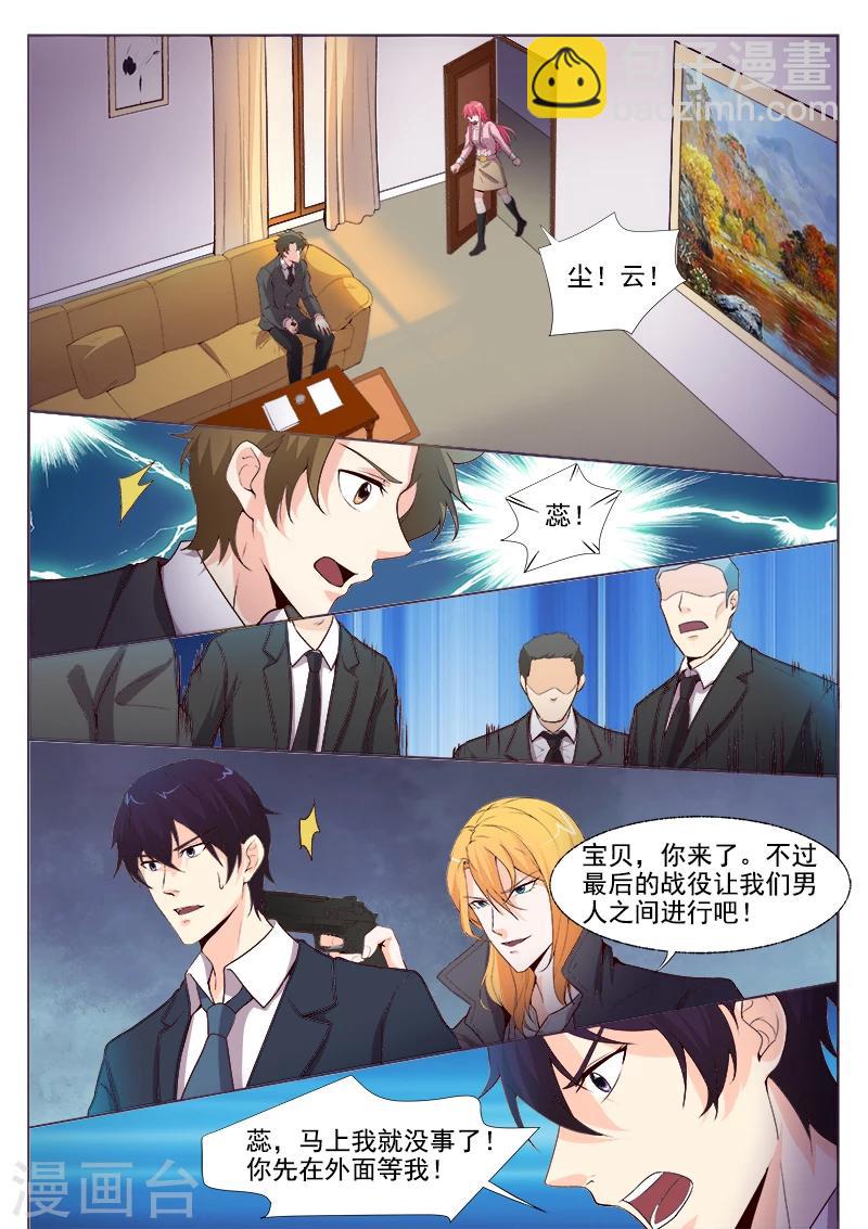 《我的男友风净尘》第300话 死神的反击 第2页