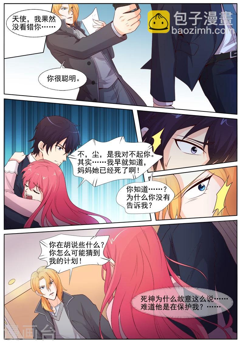 《我的男友风净尘》第300话 死神的反击 第4页