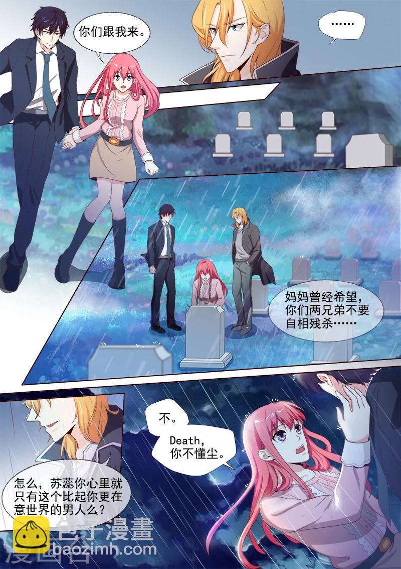 《我的男友风净尘》第300话 死神的反击 第5页