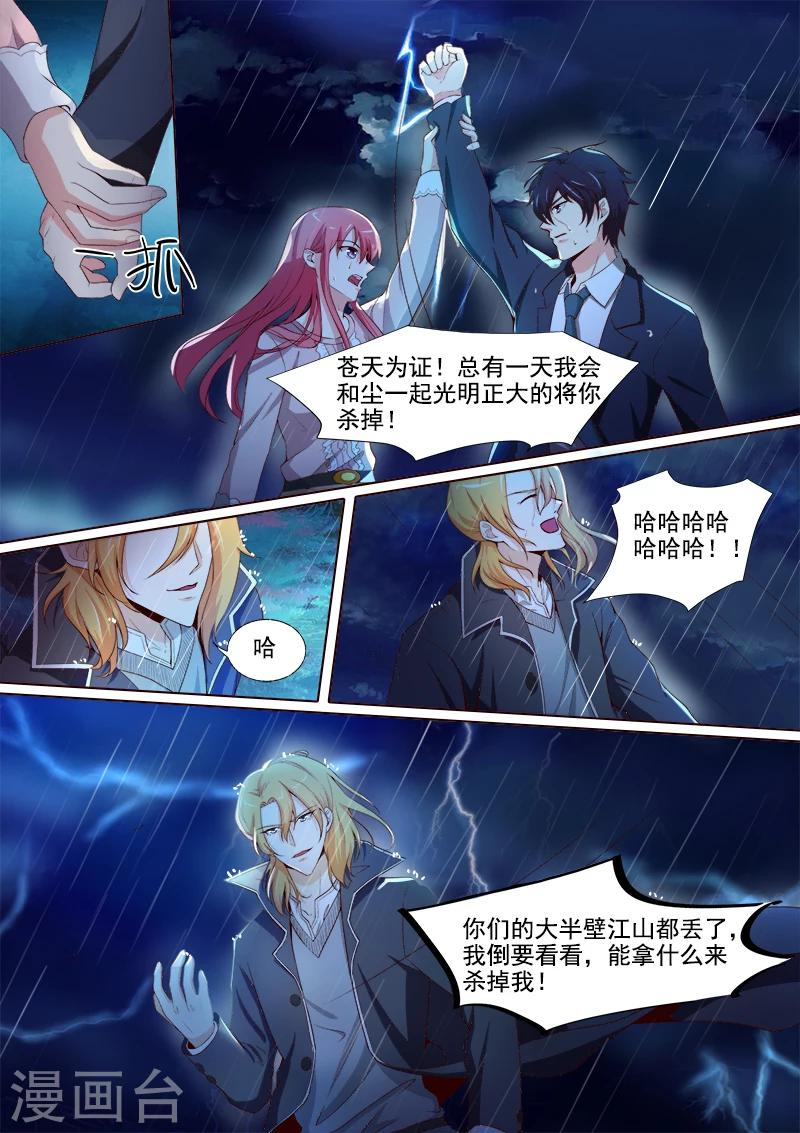 《我的男友风净尘》第300话 死神的反击 第6页