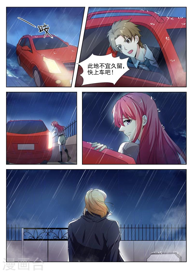 《我的男友风净尘》第300话 死神的反击 第7页