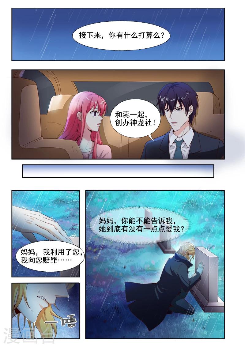 《我的男友风净尘》第300话 死神的反击 第8页