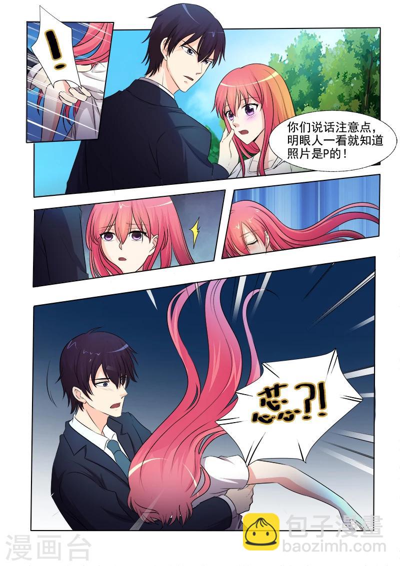 《我的男友风净尘》第299话 是否守住秘密 第2页