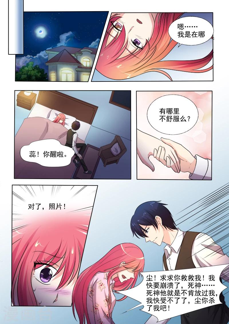 《我的男友风净尘》第299话 是否守住秘密 第3页
