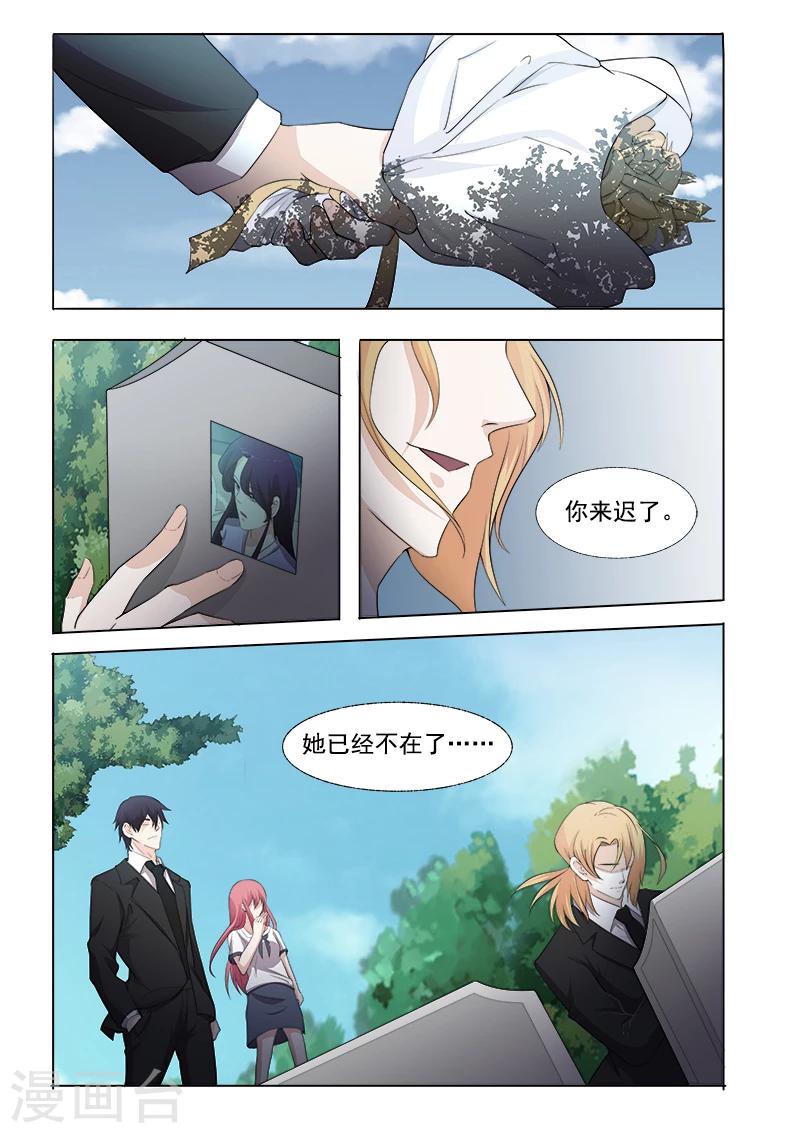 《我的男友风净尘》第299话 是否守住秘密 第5页