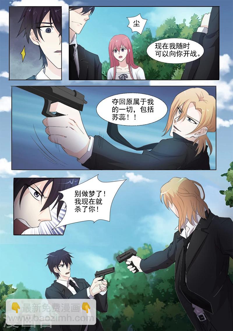 《我的男友风净尘》第299话 是否守住秘密 第6页