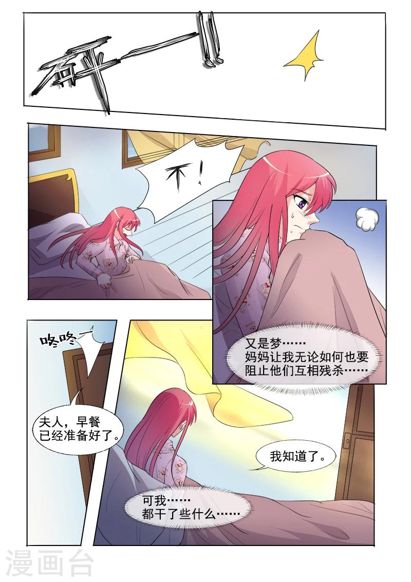 《我的男友风净尘》第299话 是否守住秘密 第7页