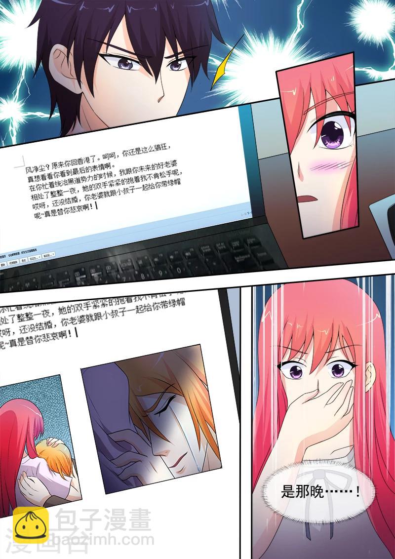 《我的男友风净尘》第297话 只想保护你 第2页