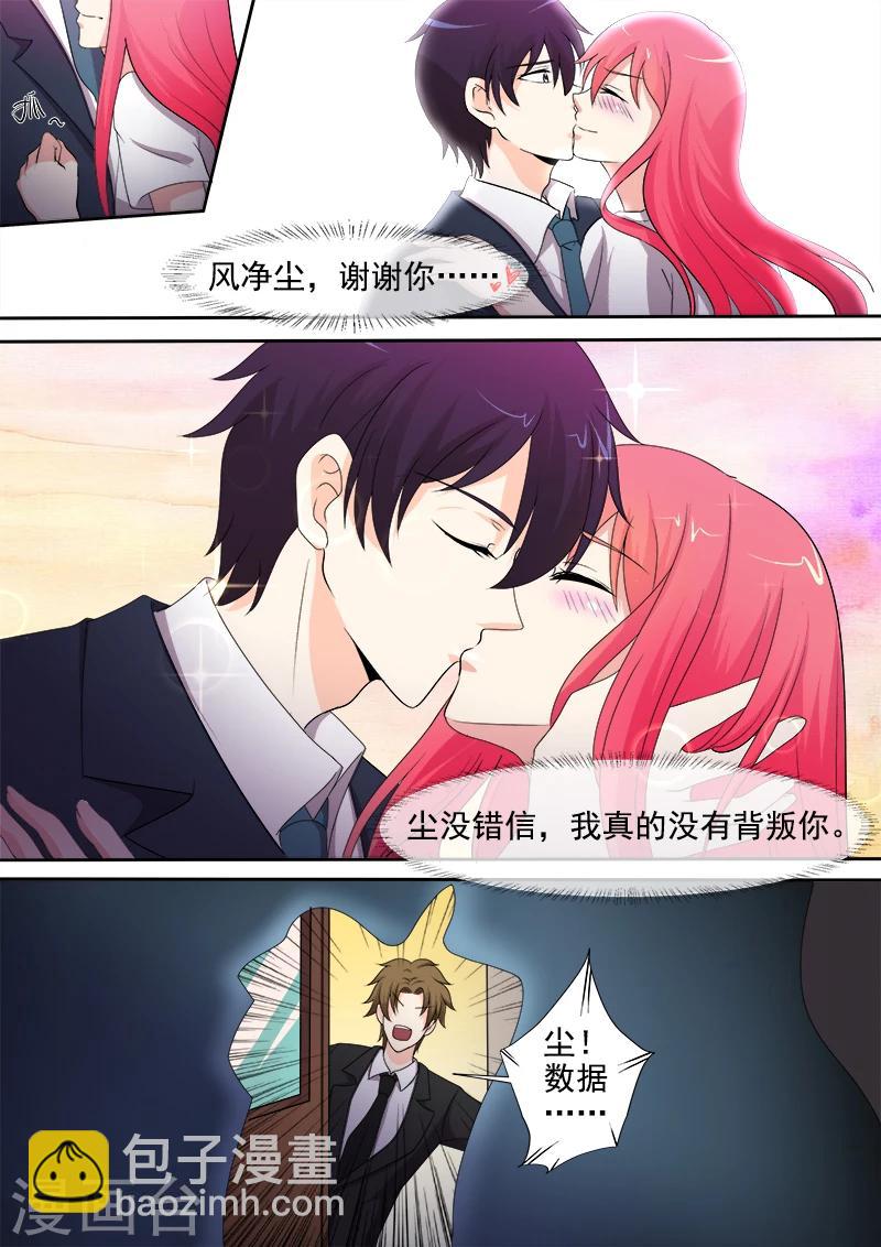 《我的男友风净尘》第297话 只想保护你 第4页