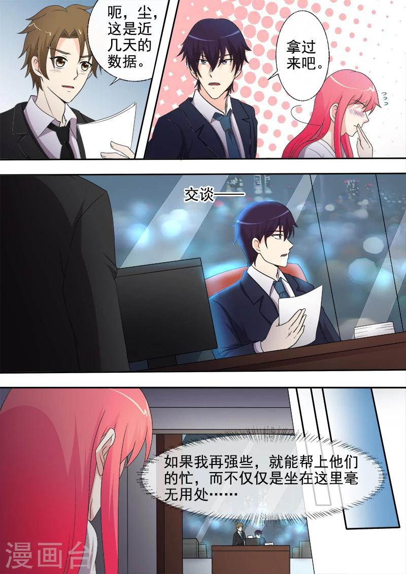 《我的男友风净尘》第297话 只想保护你 第5页