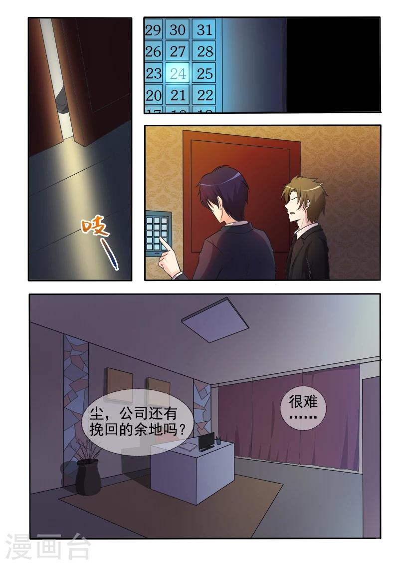 《我的男友风净尘》第297话 只想保护你 第7页
