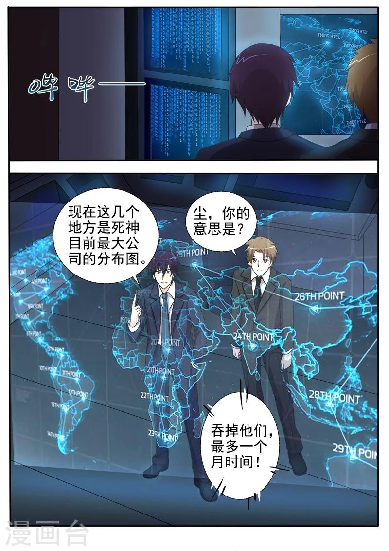 《我的男友风净尘》第297话 只想保护你 第8页