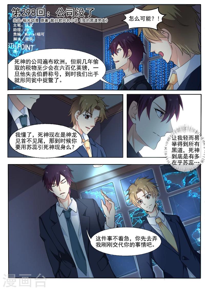 《我的男友风净尘》第298话 公司没了 第1页