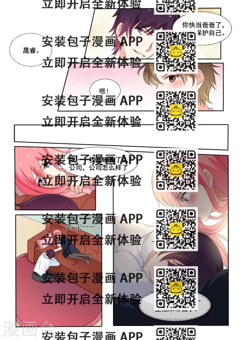 《我的男友风净尘》第298话 公司没了 第2页