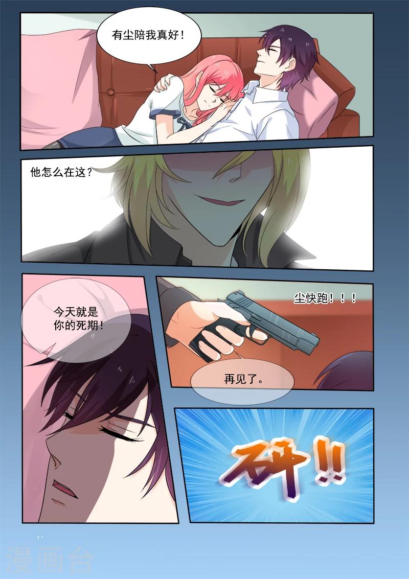 《我的男友风净尘》第298话 公司没了 第3页