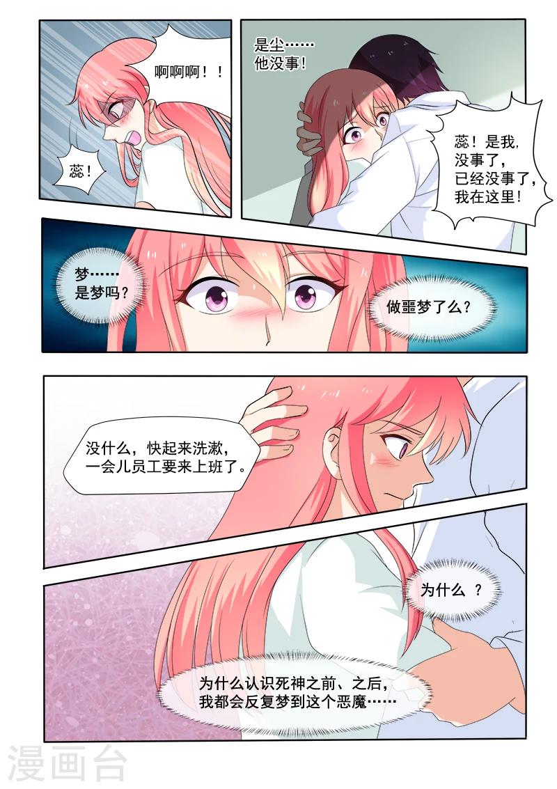 《我的男友风净尘》第298话 公司没了 第4页
