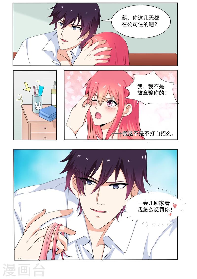 《我的男友风净尘》第298话 公司没了 第5页