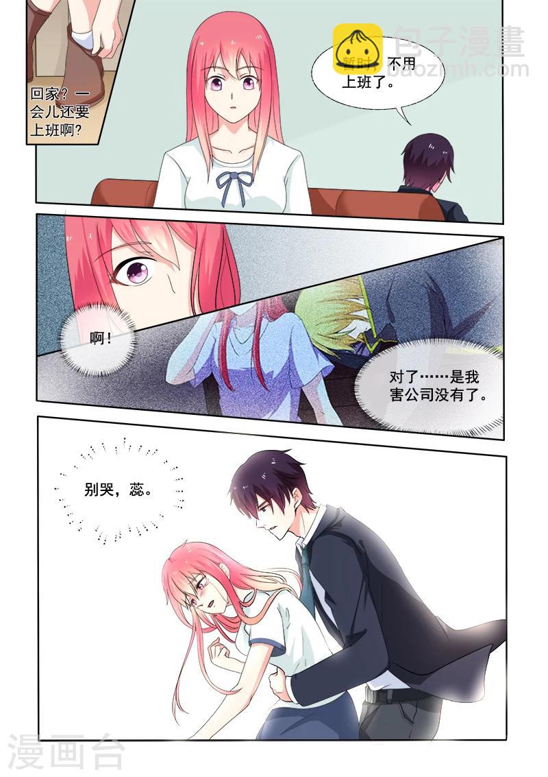 《我的男友风净尘》第298话 公司没了 第6页