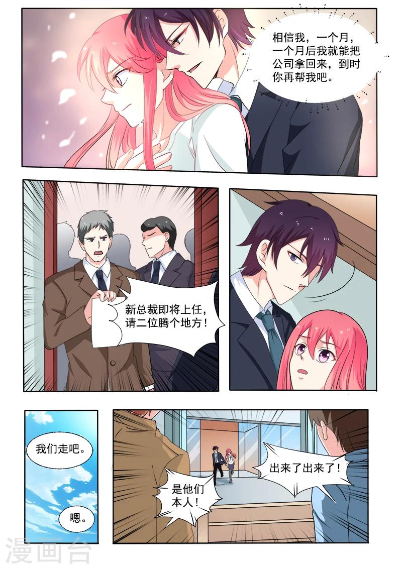 《我的男友风净尘》第298话 公司没了 第7页