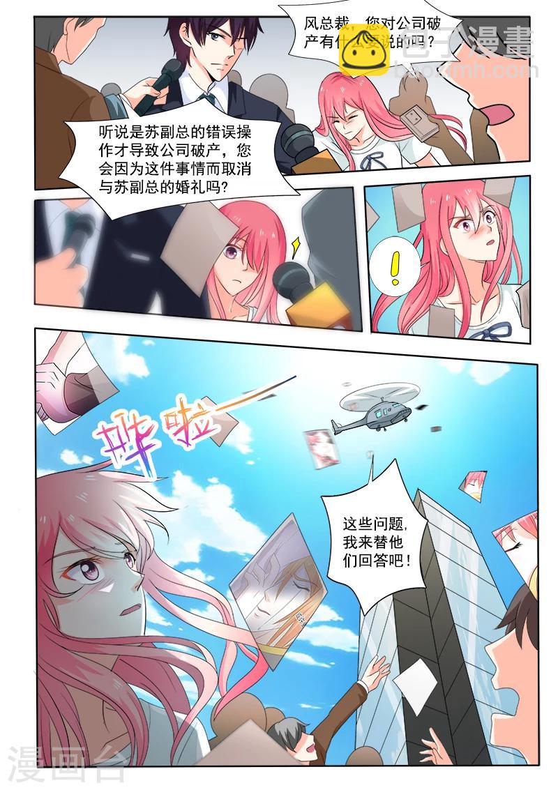《我的男友风净尘》第298话 公司没了 第8页