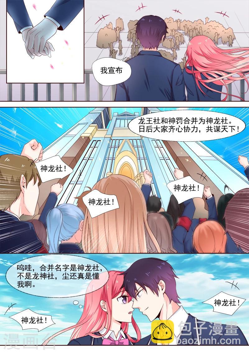 《我的男友风净尘》第301话 真正的王 第2页