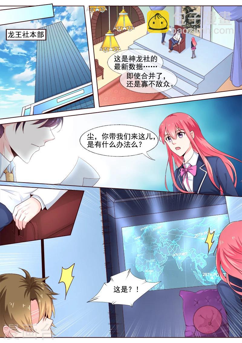 《我的男友风净尘》第301话 真正的王 第3页
