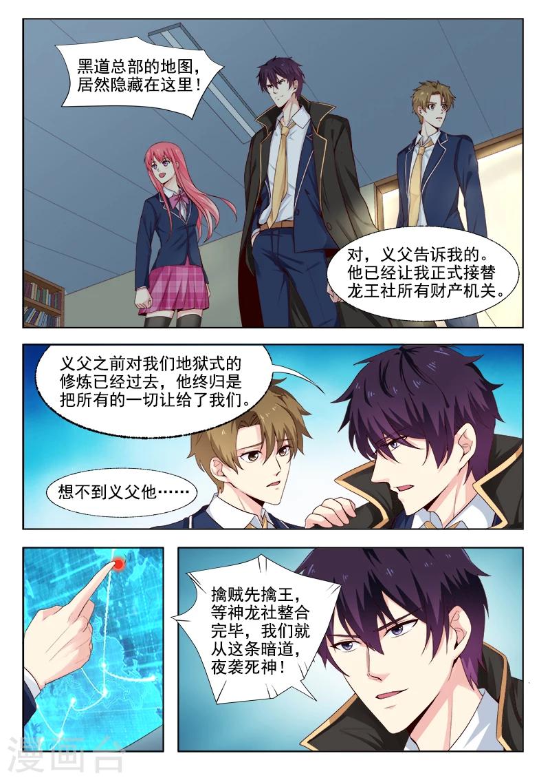 《我的男友风净尘》第301话 真正的王 第4页