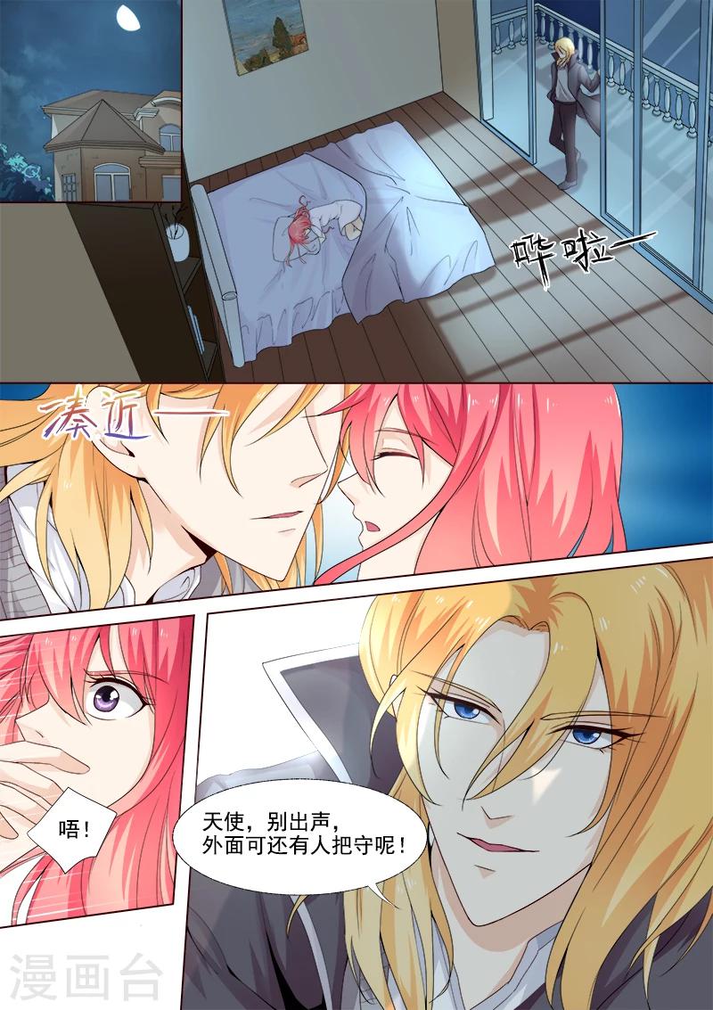 《我的男友风净尘》第301话 真正的王 第5页