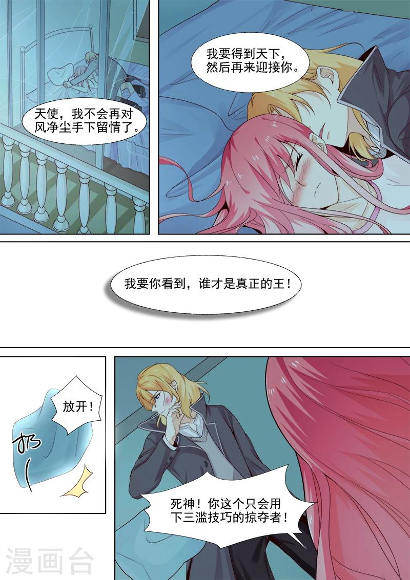 《我的男友风净尘》第301话 真正的王 第6页