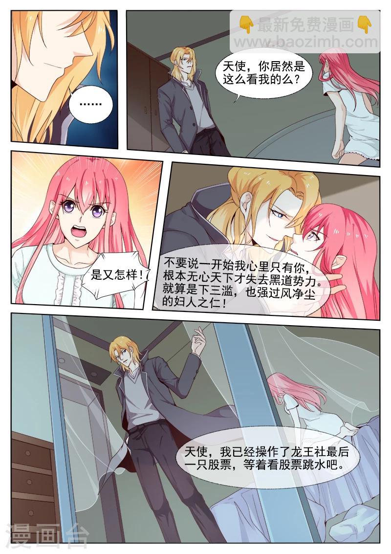 《我的男友风净尘》第301话 真正的王 第7页