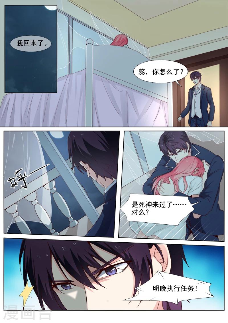 《我的男友风净尘》第301话 真正的王 第8页