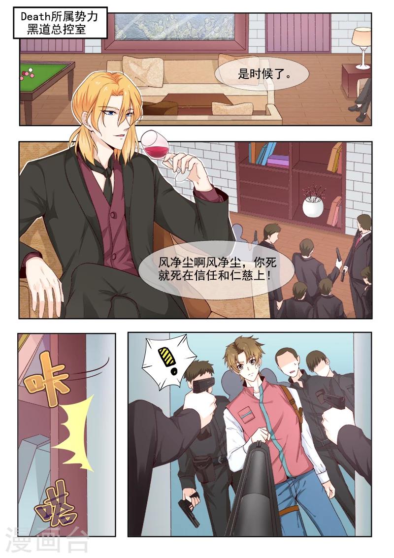 《我的男友风净尘》第302话 黑道突袭 第3页
