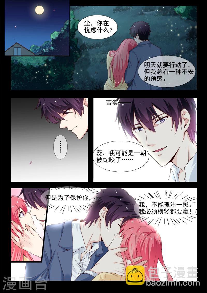 《我的男友风净尘》第302话 黑道突袭 第4页