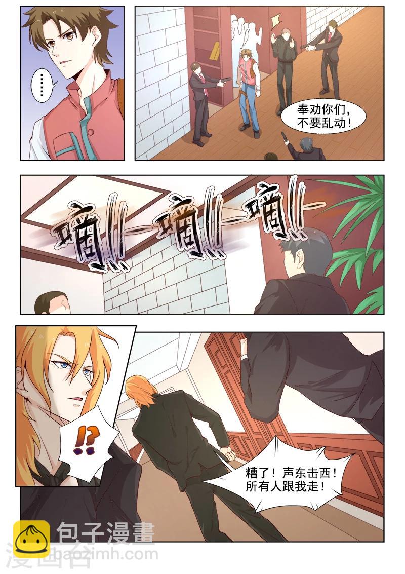 《我的男友风净尘》第302话 黑道突袭 第5页