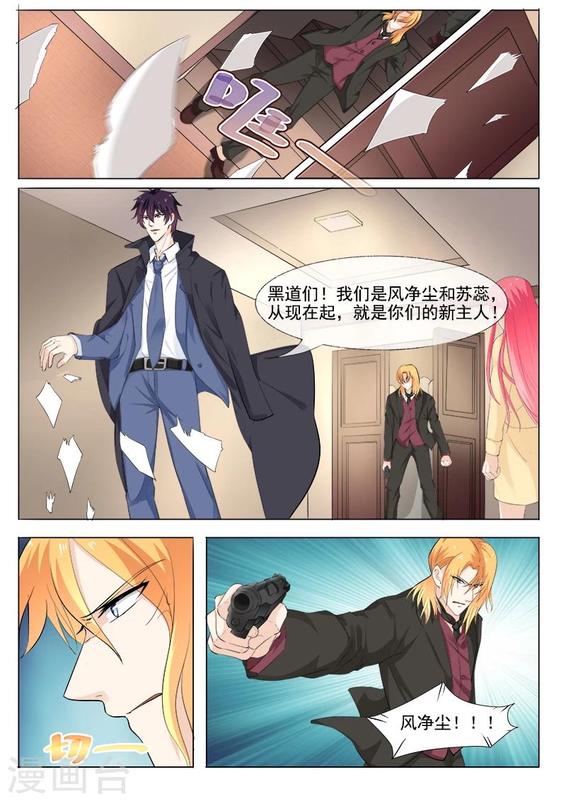 《我的男友风净尘》第302话 黑道突袭 第6页
