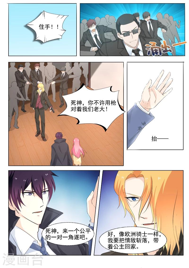 《我的男友风净尘》第302话 黑道突袭 第7页
