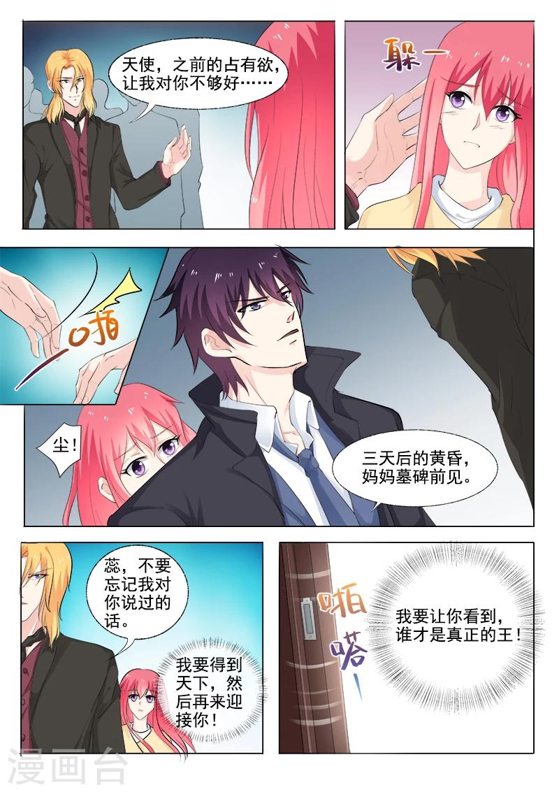 《我的男友风净尘》第302话 黑道突袭 第8页