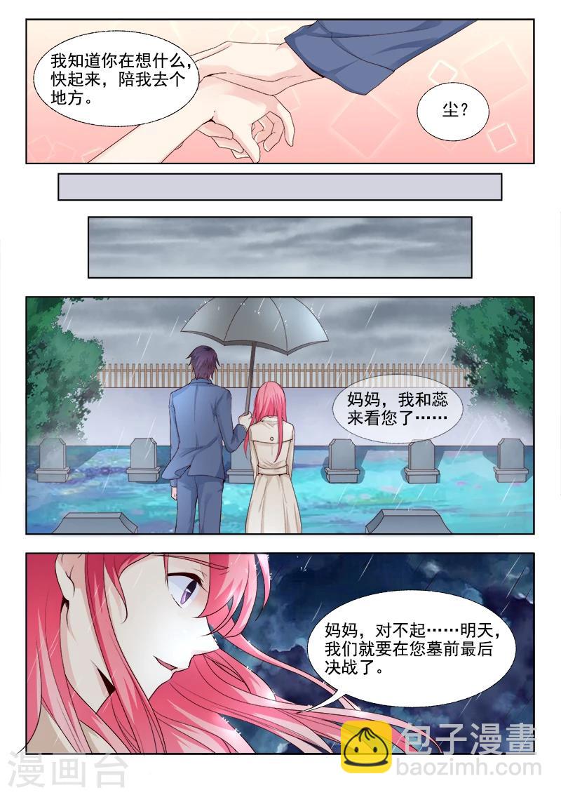 《我的男友风净尘》第303话 他愿意为你而死 第2页