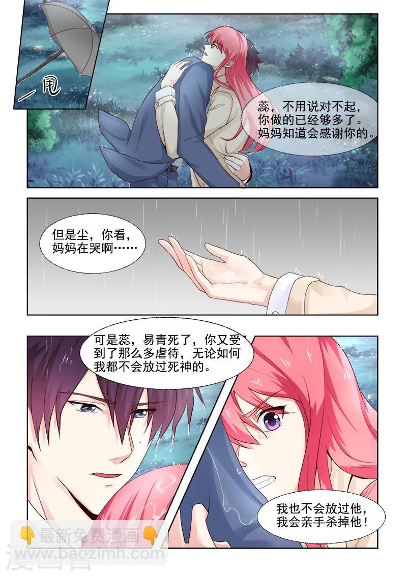《我的男友风净尘》第303话 他愿意为你而死 第3页