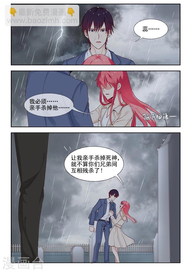 《我的男友风净尘》第303话 他愿意为你而死 第4页