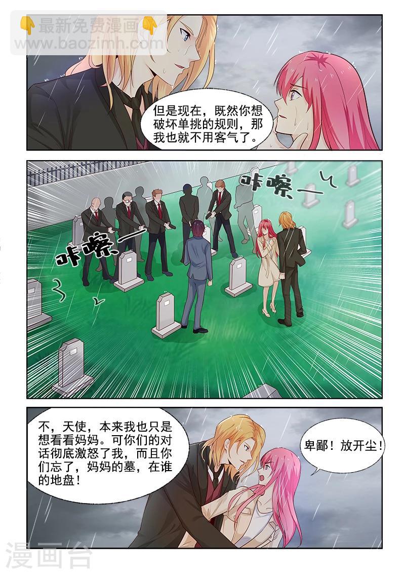 《我的男友风净尘》第303话 他愿意为你而死 第6页
