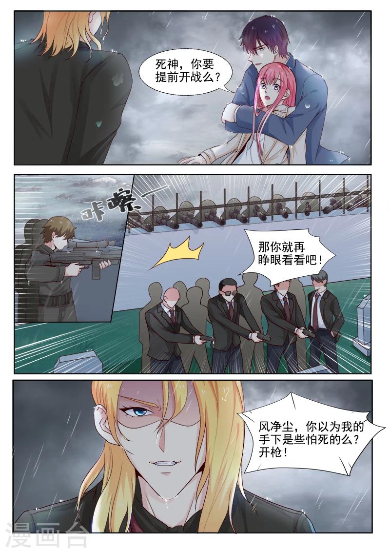 《我的男友风净尘》第303话 他愿意为你而死 第7页