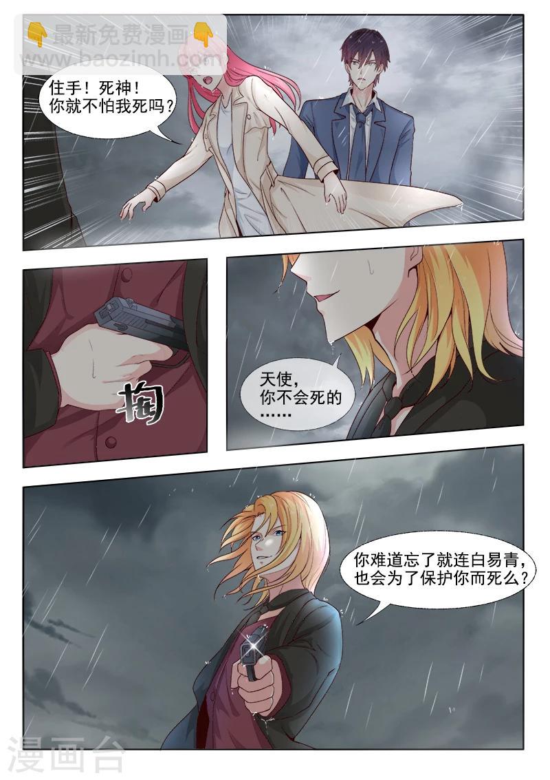 《我的男友风净尘》第303话 他愿意为你而死 第8页