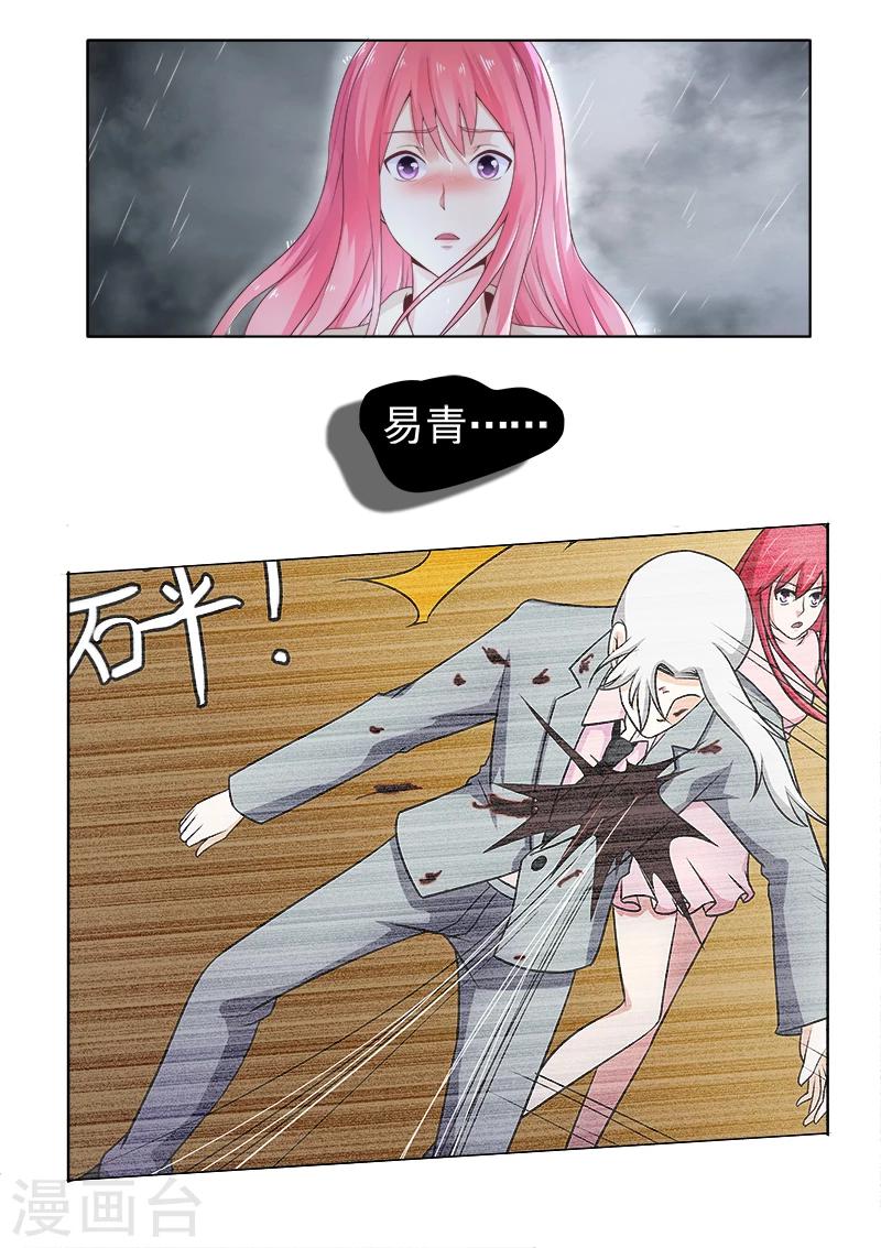 《我的男友风净尘》第304话 子弹重现 第1页