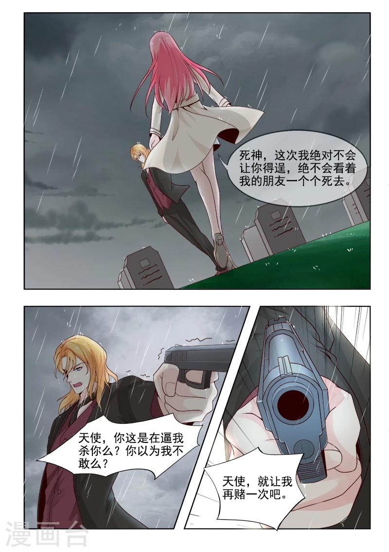 《我的男友风净尘》第304话 子弹重现 第2页